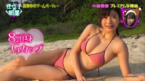 小倉優香さん、イメビでガチの”ポロリ”した乳輪をご覧くださいｗｗｗｗｗｗ（画像あり）・34枚目