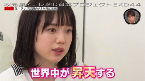 【弘中綾香】自慢のロリフェイスでテレビでエッチな姿を晒してしまうｗｗｗｗｗｗ・8枚目