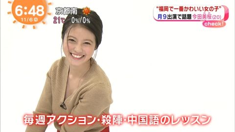 【今田美桜】とにかく身体がエッロい。テレビ＆グラビア画像集（187枚）・136枚目