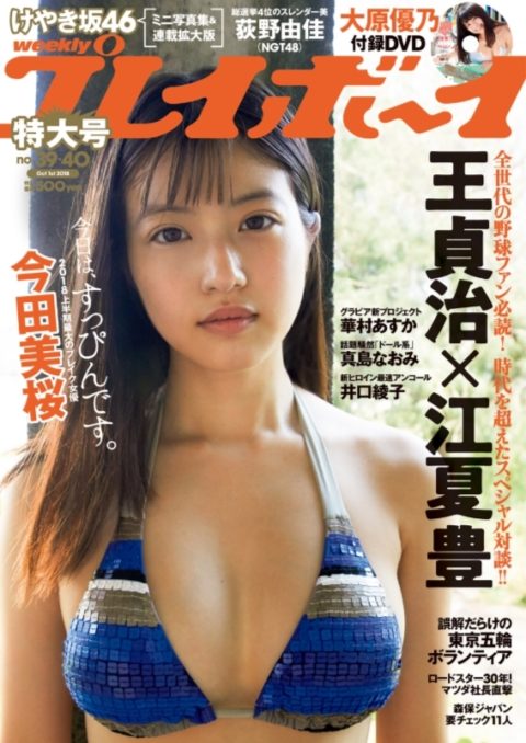 【今田美桜】とにかく身体がエッロい。テレビ＆グラビア画像集（187枚）・76枚目