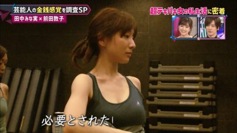 ”田中みな実”が晒したヌード写真。性格はアレだけど乳はデカいｗｗｗｗｗｗｗｗ(192枚)・96枚目