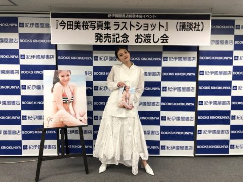 【今田美桜】とにかく身体がエッロい。テレビ＆グラビア画像集（187枚）・48枚目