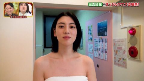 【三吉彩花】谷間を見せてサービスしようと思ったら乳輪が映った例のシーンｗｗｗｗｗ・5枚目